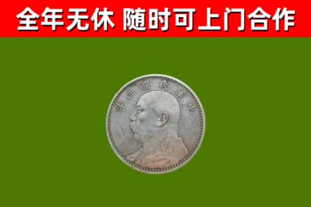 济阳区回收袁大头