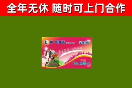 济阳区回收购物卡